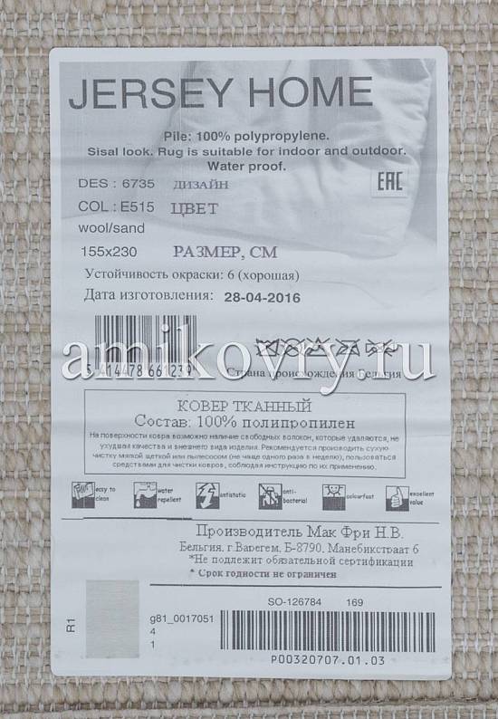 Ковер-циновка для дома и улицы 6735-E515
