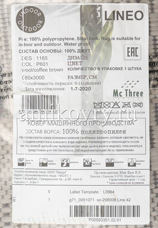 Бельгийская циновка для дома и улицы 1165-P601