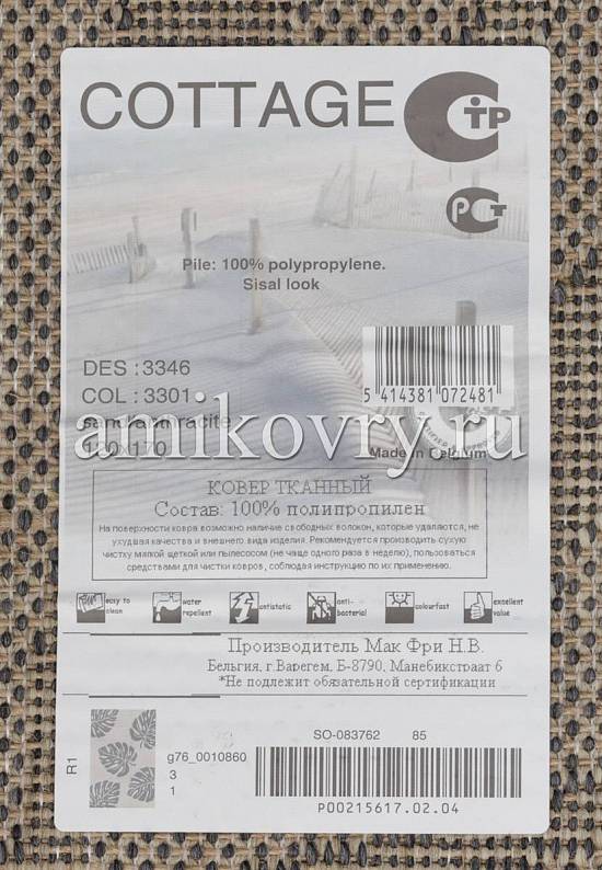 Бельгийский ковер-циновка 3346-3301