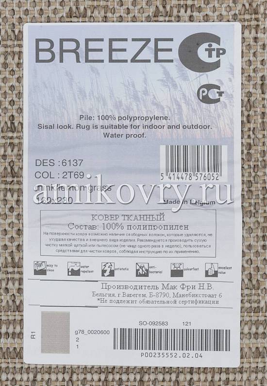 Ковер-циновка для улицы и дома из Бельгии 6137-2t69