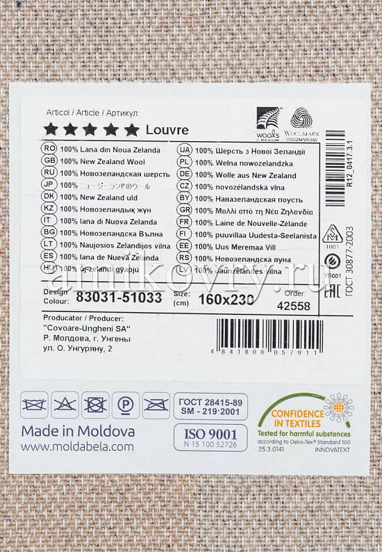Шерстяной молдавский ковер 8303-51033