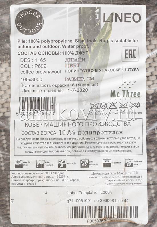 Бельгийская циновка для дома и улицы 1165-P609