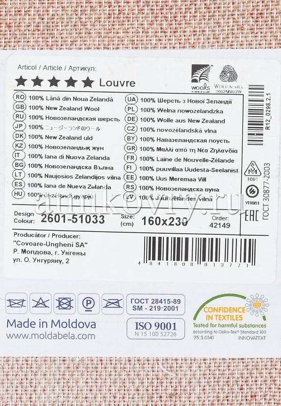 Шерстяной молдавский ковер 8260-51033