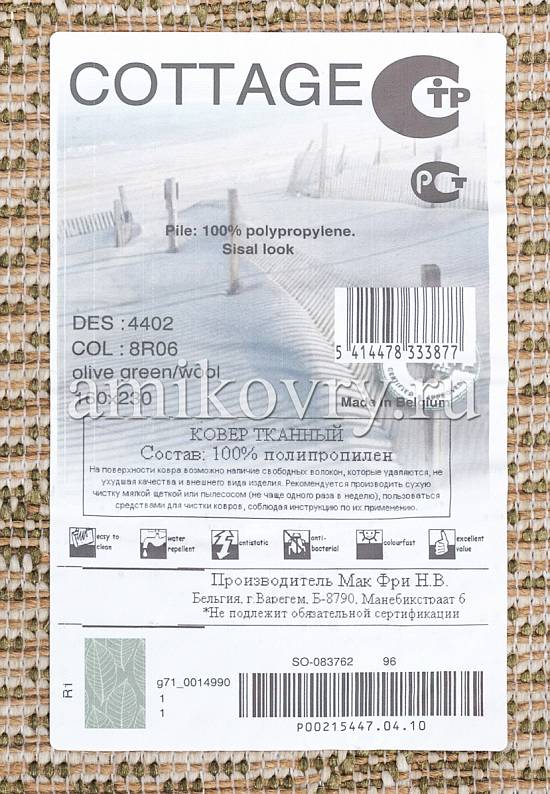 Бельгийский ковер-циновка 4402-8r06