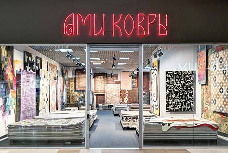 Новый магазин Ами Ковры в Москве на шоссе Энтузиастов