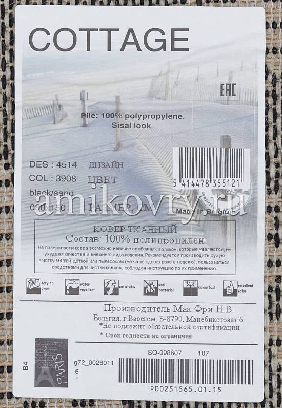 Бельгийский ковер-циновка 4514-3908